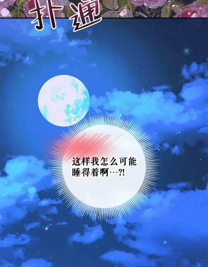 漫画《The Siren : 恶魔的契约家人》72.奇怪的噩梦第78张图