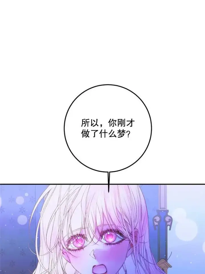 漫画《The Siren : 恶魔的契约家人》72.奇怪的噩梦第8张图