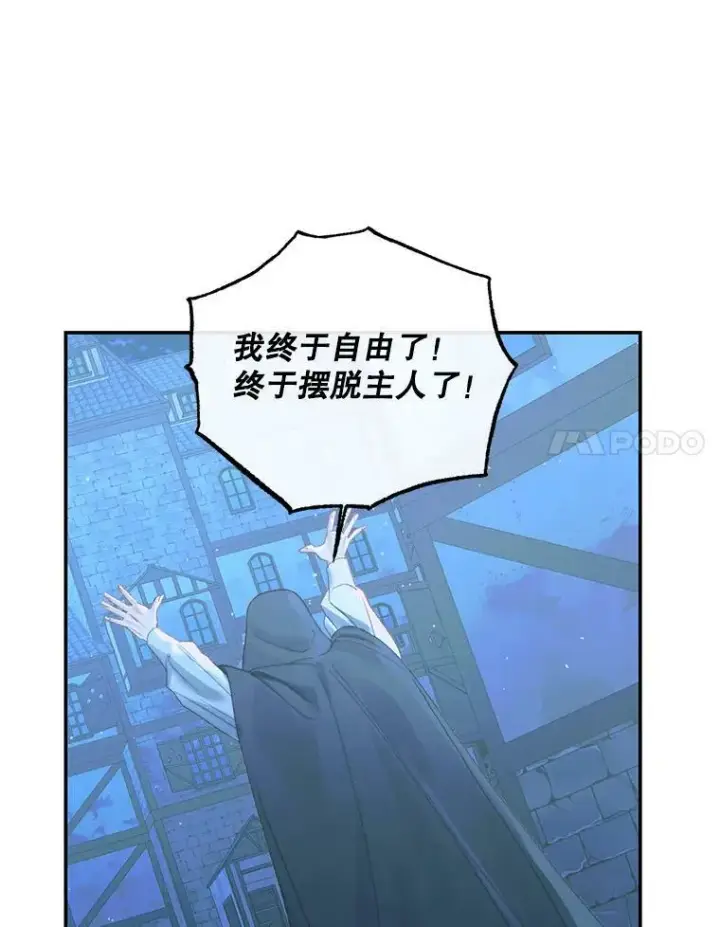 漫画《The Siren : 恶魔的契约家人》72.奇怪的噩梦第82张图
