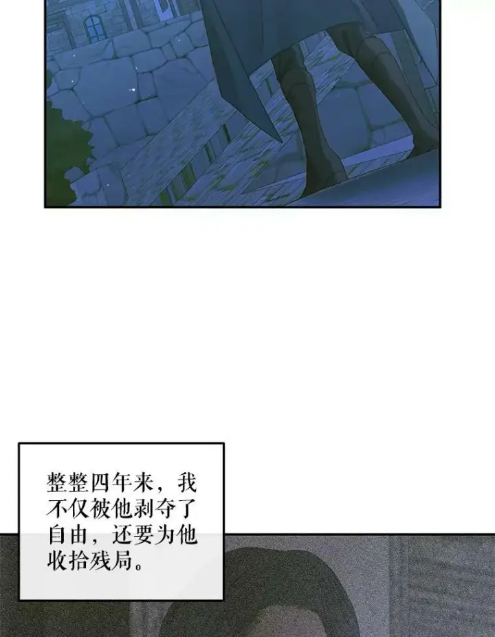 漫画《The Siren : 恶魔的契约家人》72.奇怪的噩梦第83张图