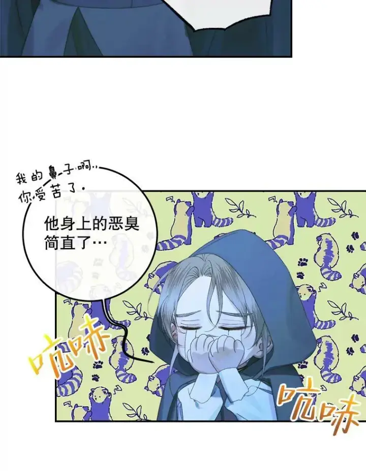 漫画《The Siren : 恶魔的契约家人》72.奇怪的噩梦第86张图