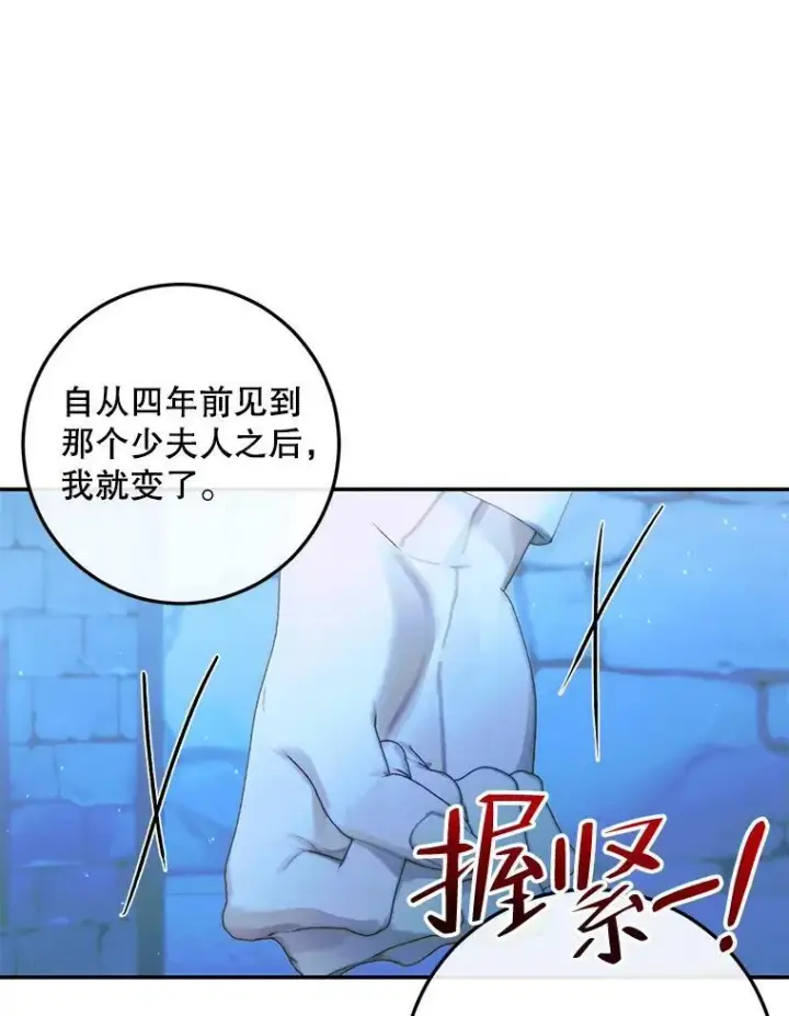 漫画《The Siren : 恶魔的契约家人》72.奇怪的噩梦第87张图
