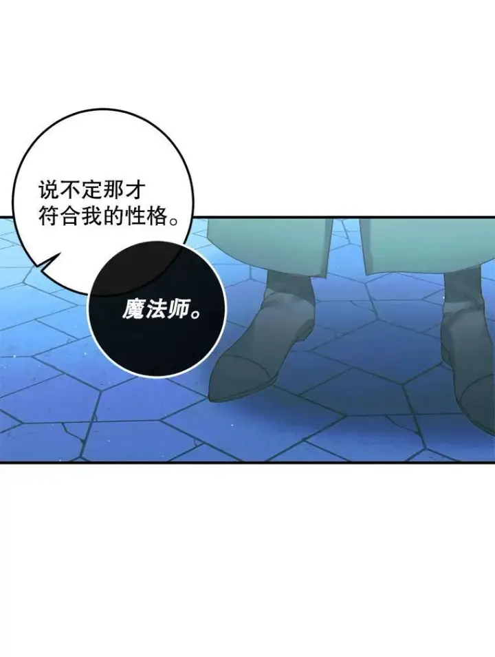 漫画《The Siren : 恶魔的契约家人》72.奇怪的噩梦第90张图
