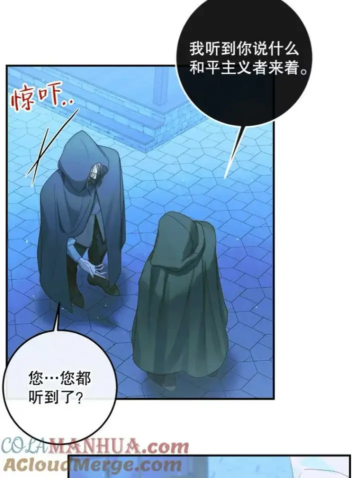 漫画《The Siren : 恶魔的契约家人》72.奇怪的噩梦第93张图