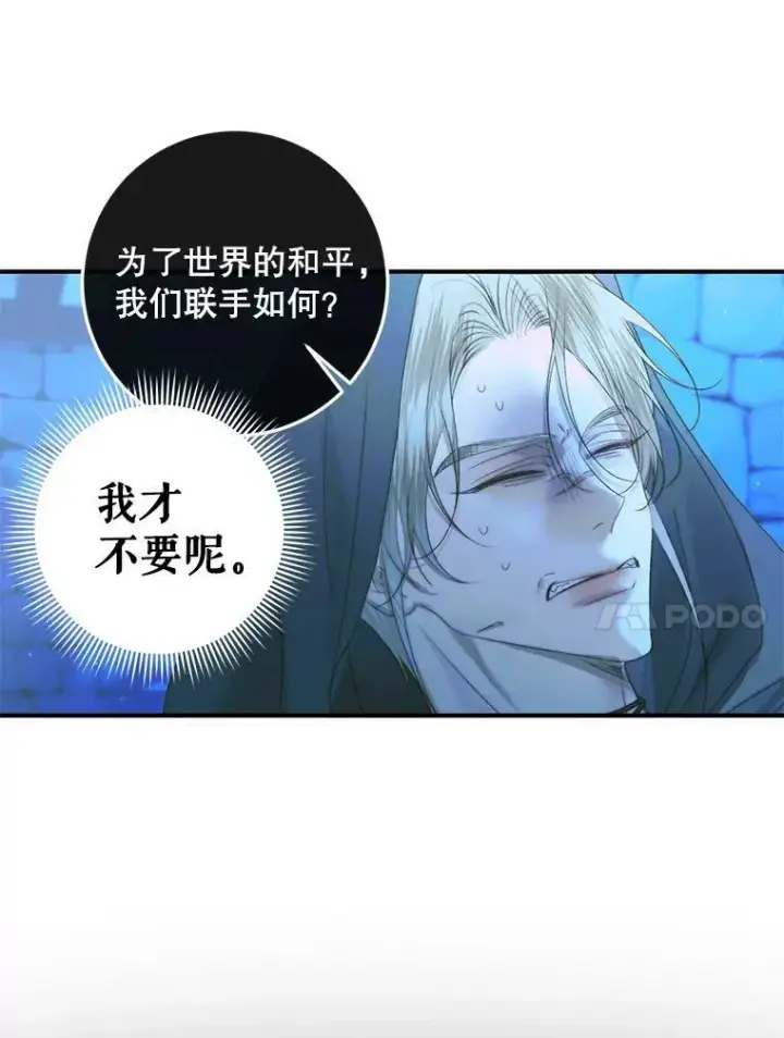 漫画《The Siren : 恶魔的契约家人》72.奇怪的噩梦第95张图