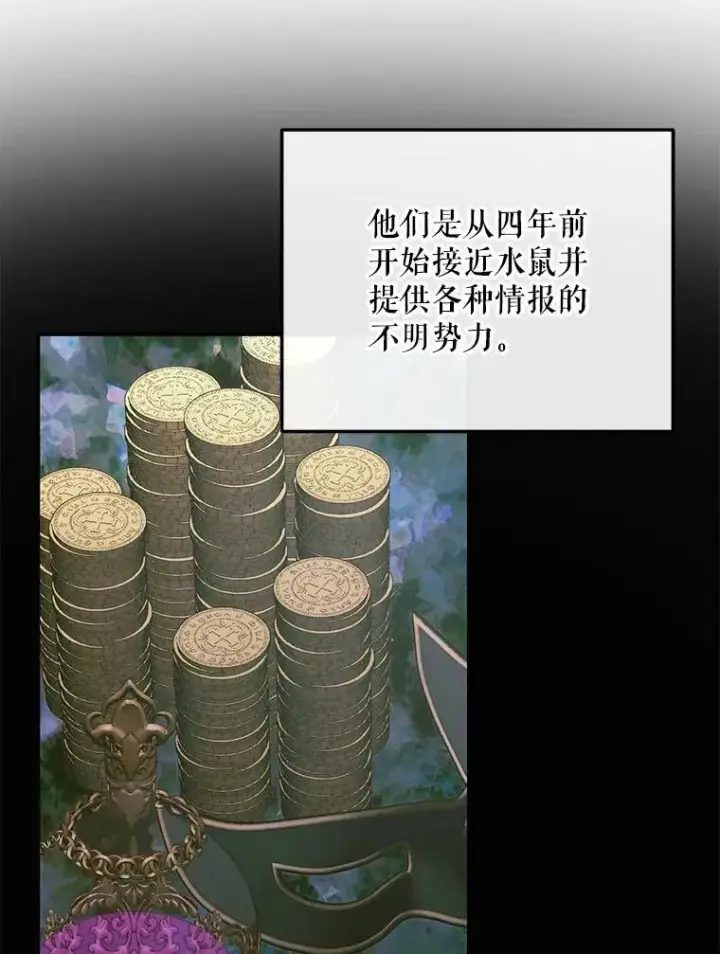 漫画《The Siren : 恶魔的契约家人》72.奇怪的噩梦第96张图