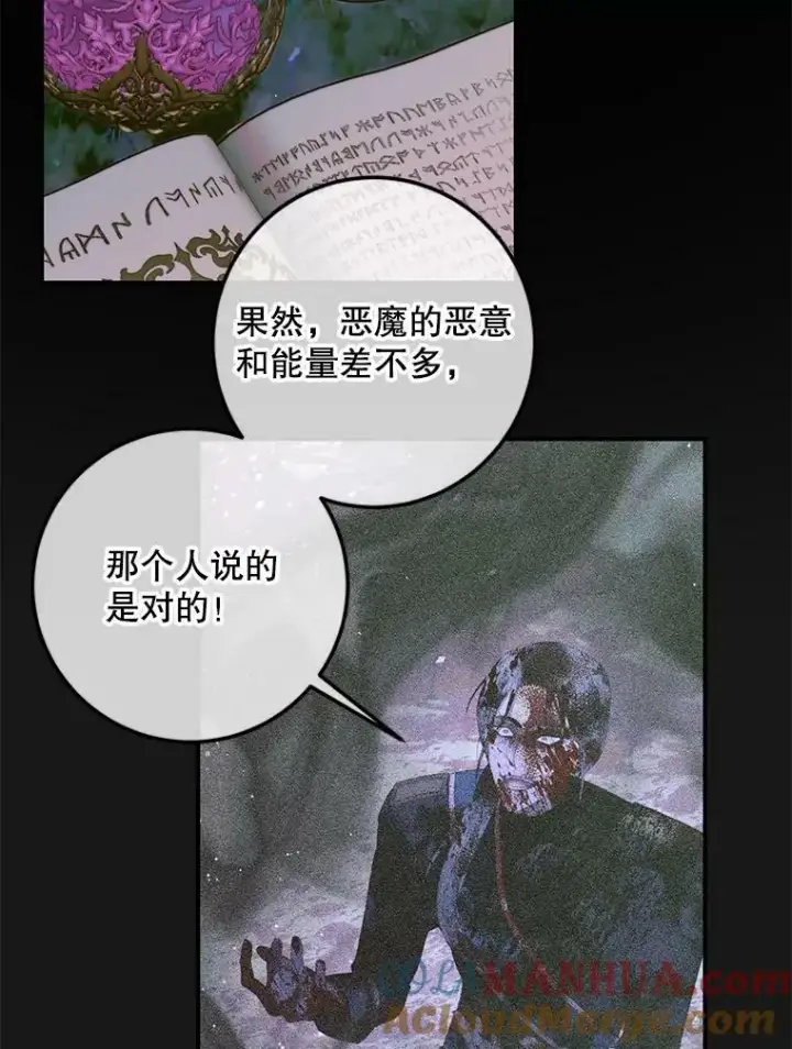 漫画《The Siren : 恶魔的契约家人》72.奇怪的噩梦第97张图