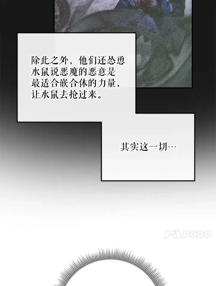 漫画《The Siren : 恶魔的契约家人》72.奇怪的噩梦第98张图