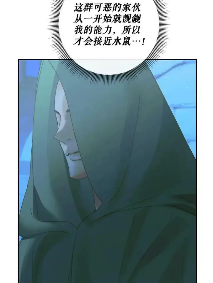 漫画《The Siren : 恶魔的契约家人》72.奇怪的噩梦第99张图