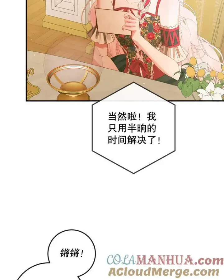 漫画《The Siren : 恶魔的契约家人》73.黎明第10张图