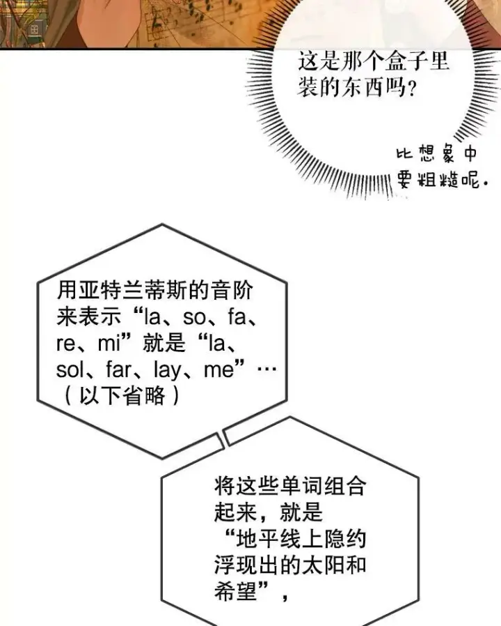 漫画《The Siren : 恶魔的契约家人》73.黎明第12张图