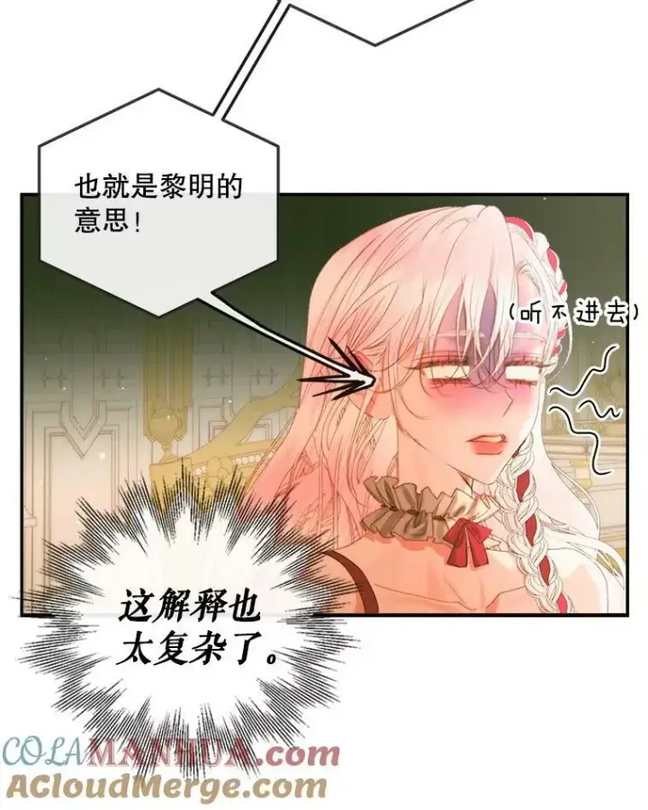漫画《The Siren : 恶魔的契约家人》73.黎明第13张图