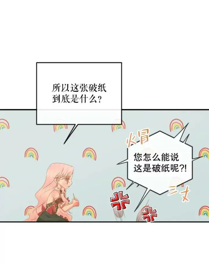 漫画《The Siren : 恶魔的契约家人》73.黎明第14张图
