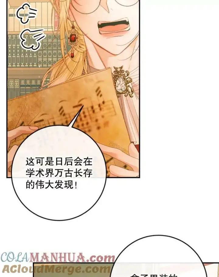 漫画《The Siren : 恶魔的契约家人》73.黎明第16张图