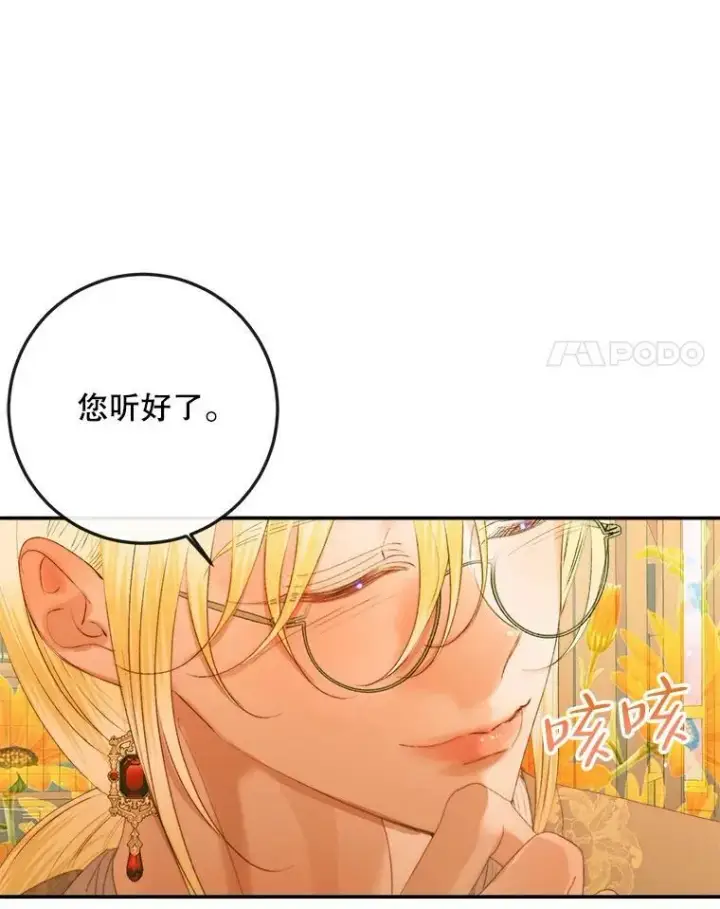 漫画《The Siren : 恶魔的契约家人》73.黎明第18张图