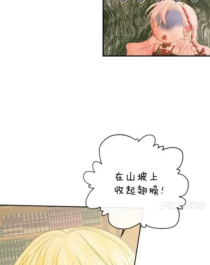 漫画《The Siren : 恶魔的契约家人》73.黎明第21张图