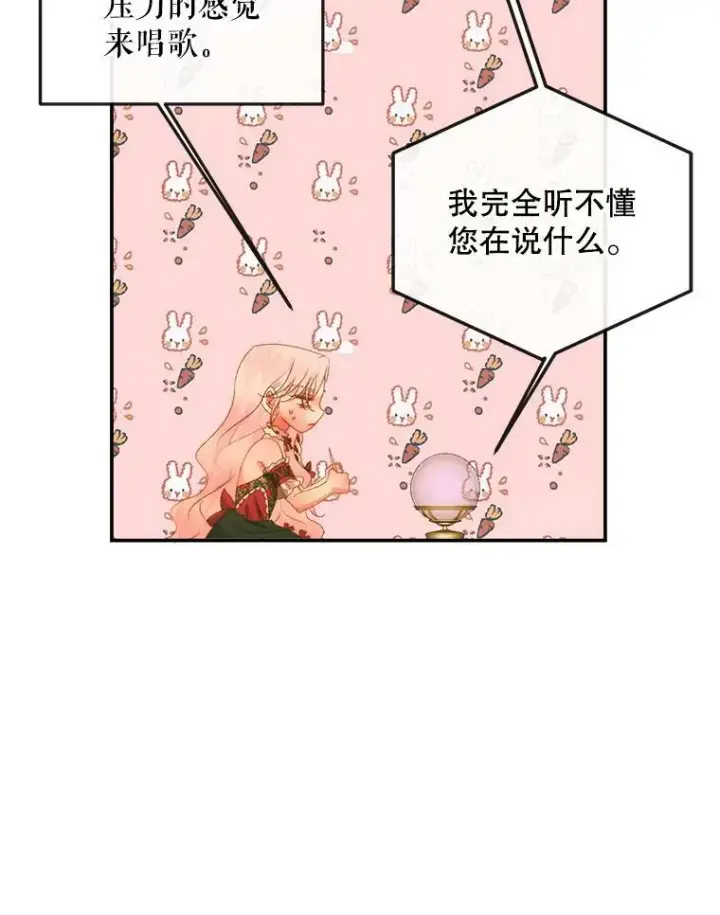 漫画《The Siren : 恶魔的契约家人》73.黎明第27张图
