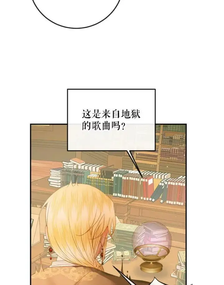 漫画《The Siren : 恶魔的契约家人》73.黎明第29张图