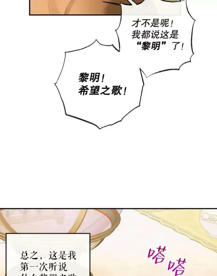 漫画《The Siren : 恶魔的契约家人》73.黎明第30张图