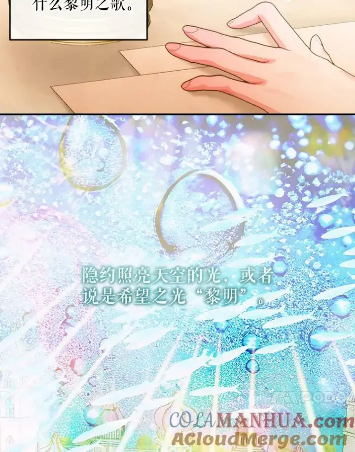 漫画《The Siren : 恶魔的契约家人》73.黎明第31张图