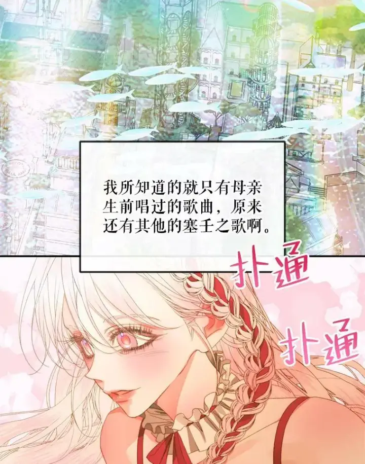 漫画《The Siren : 恶魔的契约家人》73.黎明第33张图