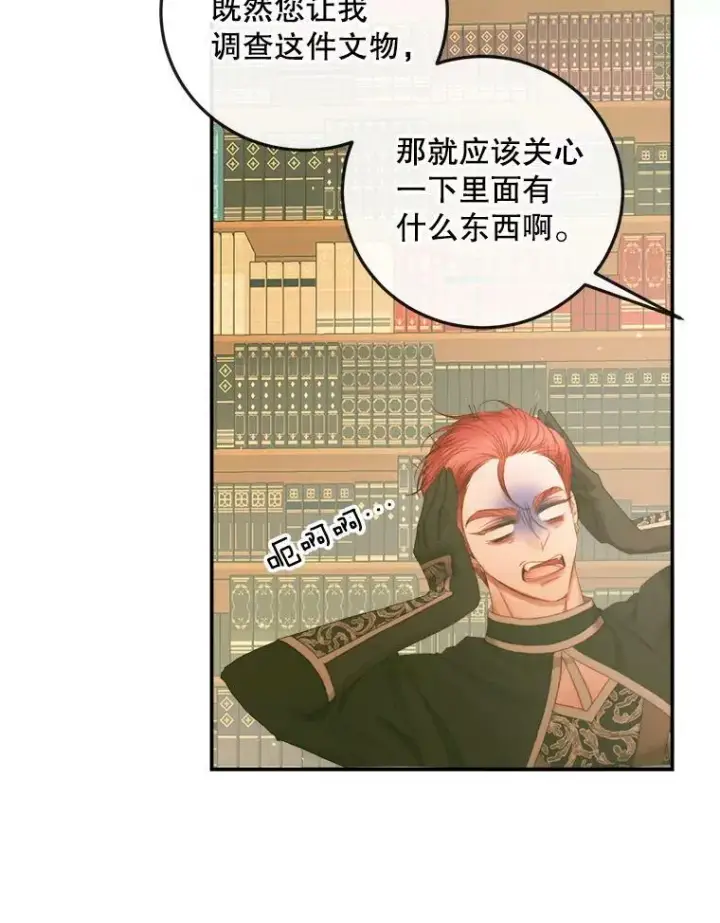 漫画《The Siren : 恶魔的契约家人》73.黎明第36张图