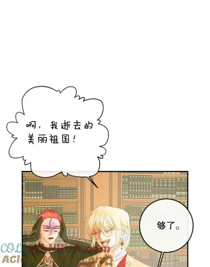 漫画《The Siren : 恶魔的契约家人》73.黎明第37张图