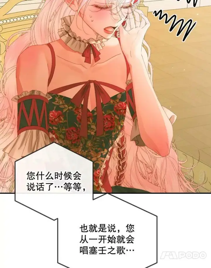 漫画《The Siren : 恶魔的契约家人》73.黎明第41张图