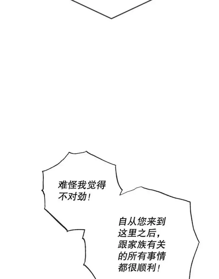 漫画《The Siren : 恶魔的契约家人》73.黎明第42张图