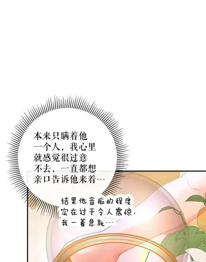 漫画《The Siren : 恶魔的契约家人》73.黎明第44张图