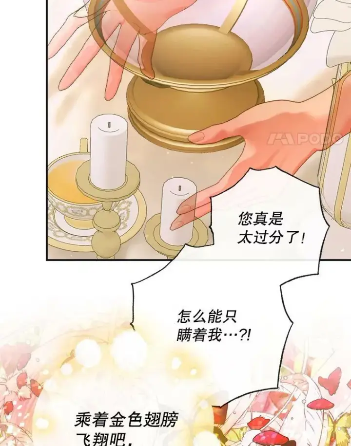 漫画《The Siren : 恶魔的契约家人》73.黎明第45张图