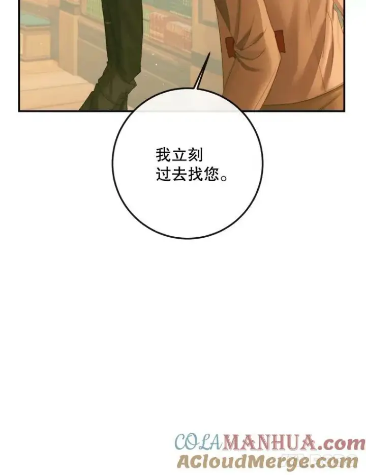 漫画《The Siren : 恶魔的契约家人》73.黎明第52张图