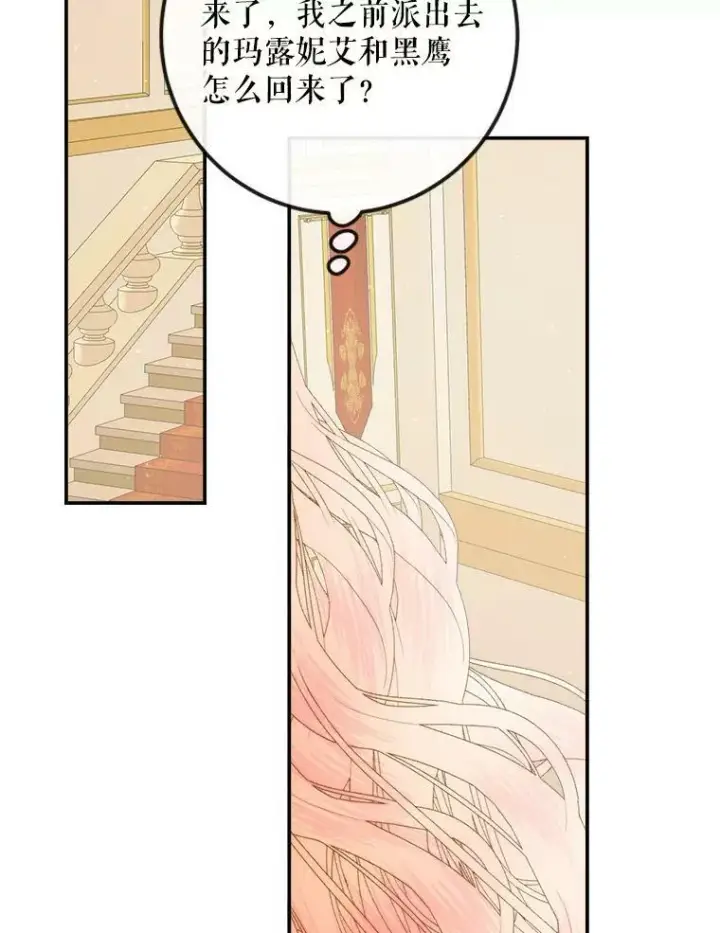 漫画《The Siren : 恶魔的契约家人》73.黎明第54张图