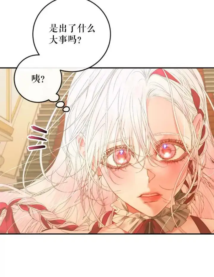 漫画《The Siren : 恶魔的契约家人》73.黎明第56张图