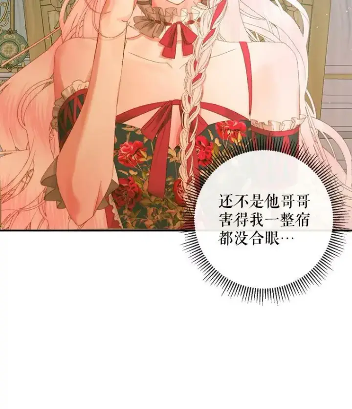漫画《The Siren : 恶魔的契约家人》73.黎明第6张图