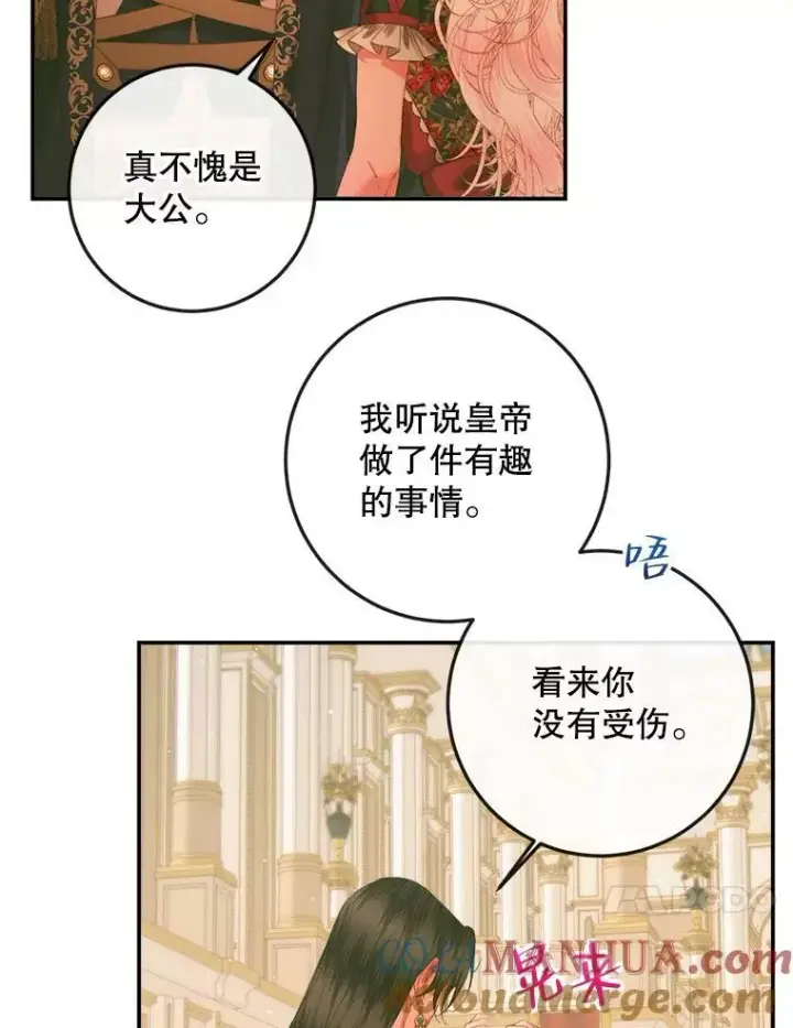 漫画《The Siren : 恶魔的契约家人》73.黎明第61张图
