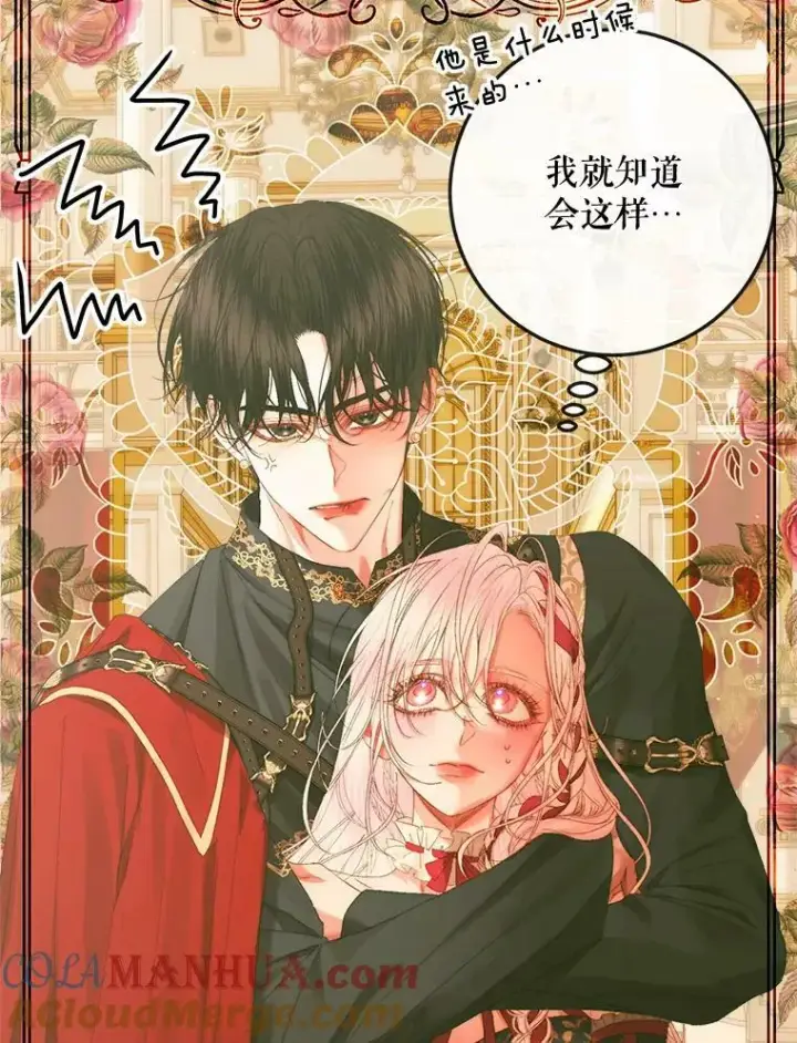 漫画《The Siren : 恶魔的契约家人》73.黎明第64张图