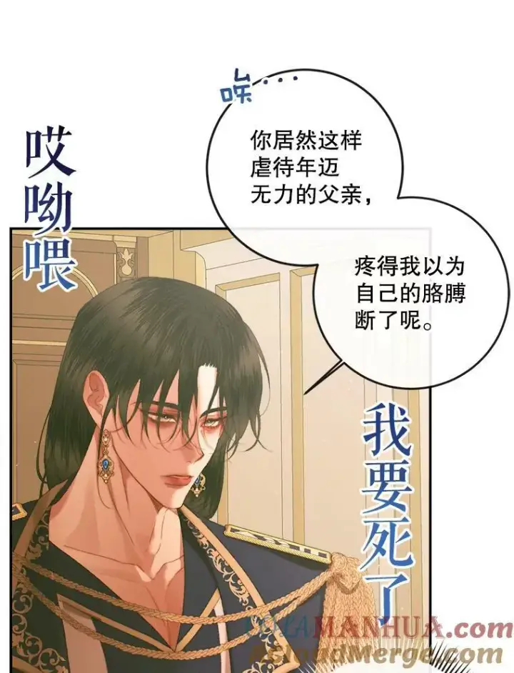漫画《The Siren : 恶魔的契约家人》73.黎明第67张图