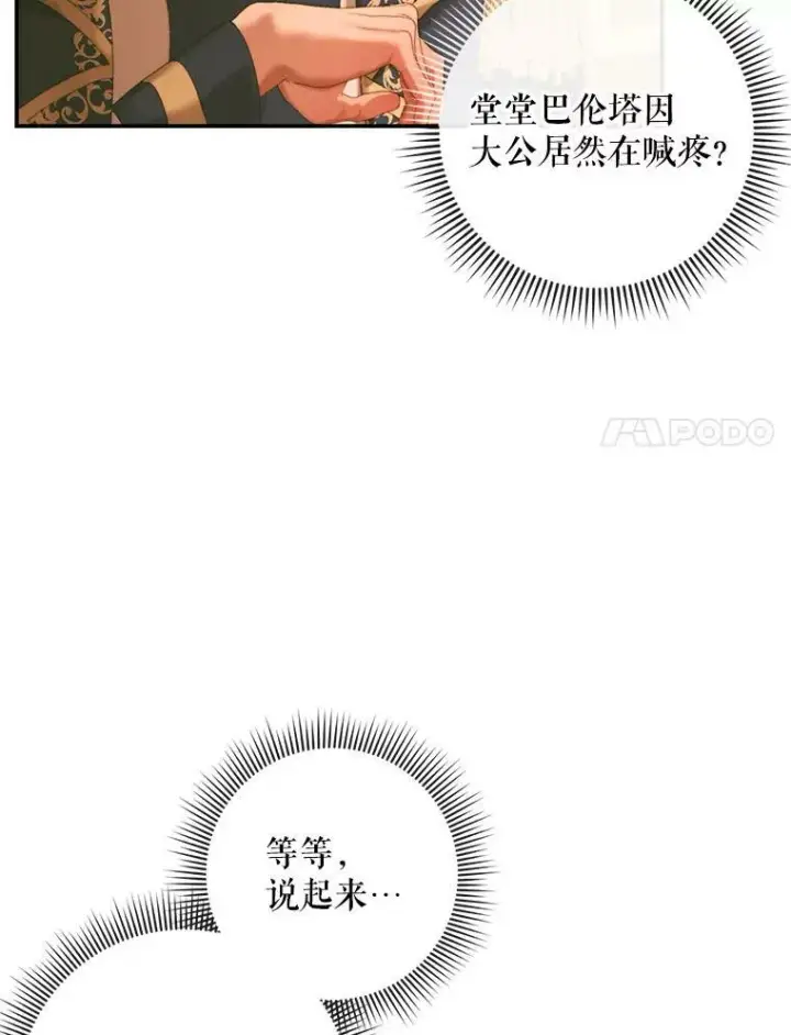 漫画《The Siren : 恶魔的契约家人》73.黎明第68张图