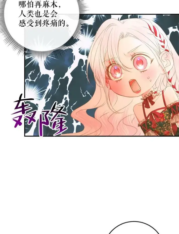 漫画《The Siren : 恶魔的契约家人》73.黎明第69张图