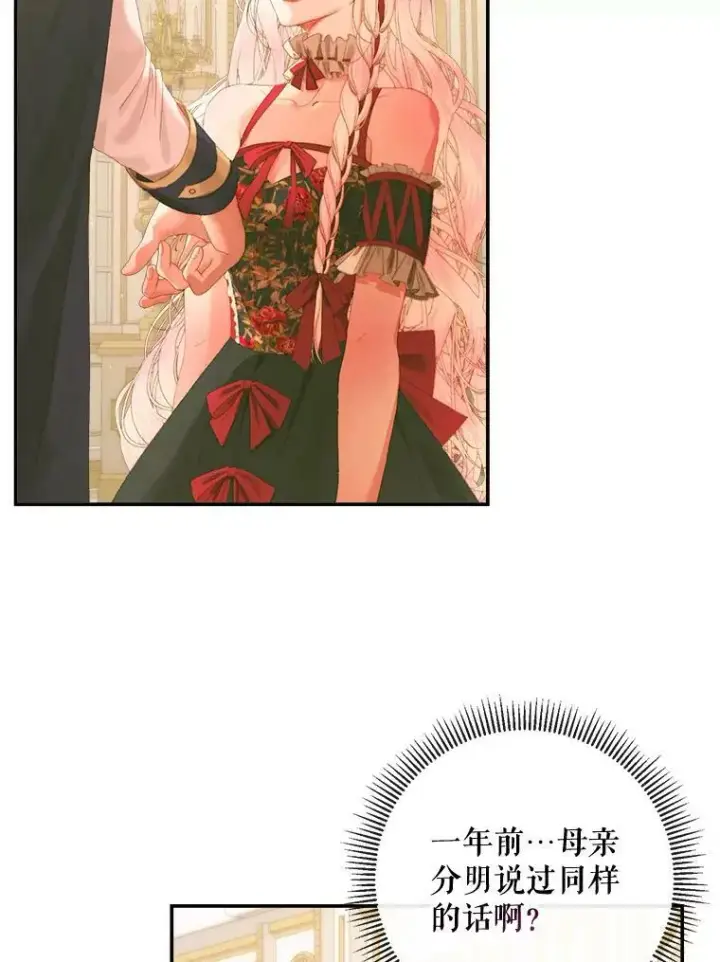 漫画《The Siren : 恶魔的契约家人》73.黎明第75张图