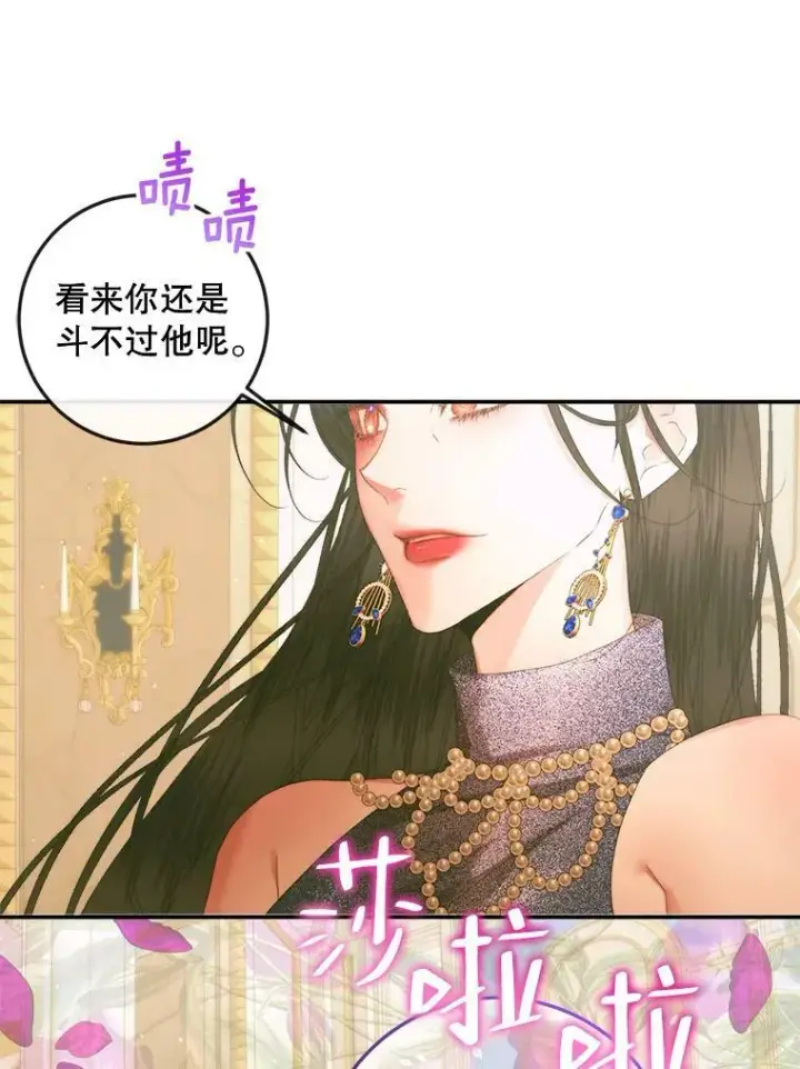 漫画《The Siren : 恶魔的契约家人》73.黎明第77张图