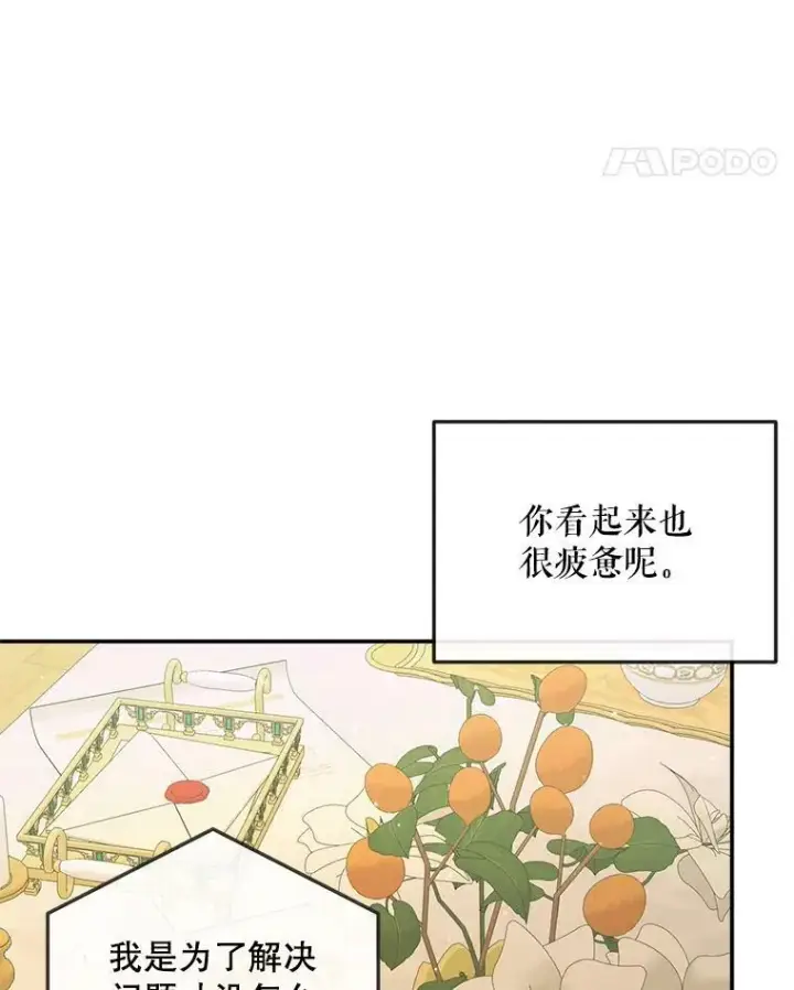 漫画《The Siren : 恶魔的契约家人》73.黎明第8张图