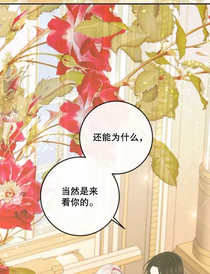 漫画《The Siren : 恶魔的契约家人》73.黎明第83张图