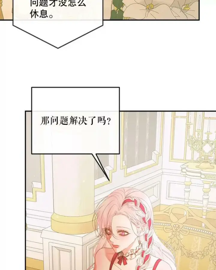 漫画《The Siren : 恶魔的契约家人》73.黎明第9张图