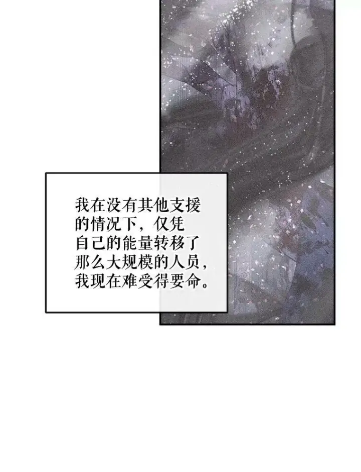 漫画《The Siren : 恶魔的契约家人》73.黎明第90张图