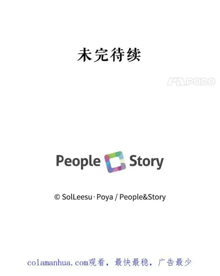漫画《The Siren : 恶魔的契约家人》73.黎明第98张图