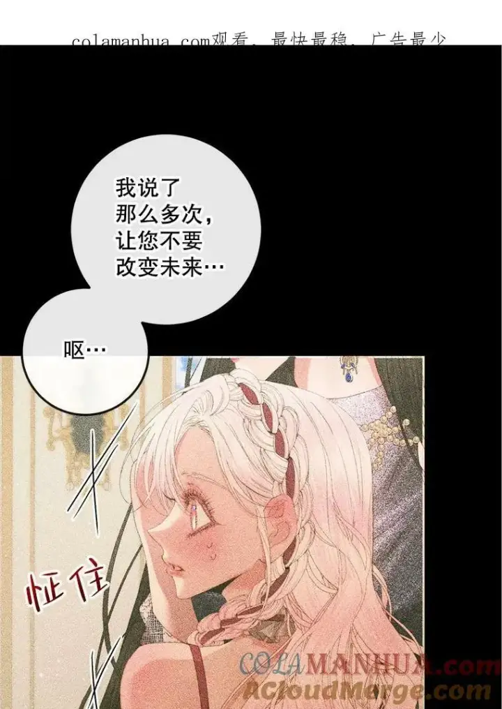 漫画《The Siren : 恶魔的契约家人》73.黎明第99张图