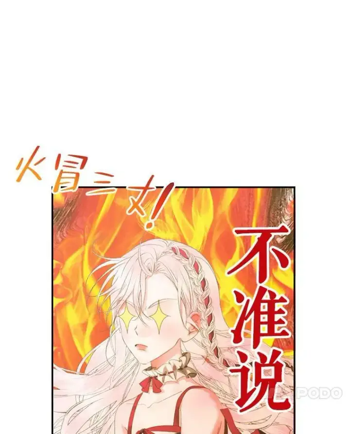 漫画《The Siren : 恶魔的契约家人》74.禁言誓约第10张图