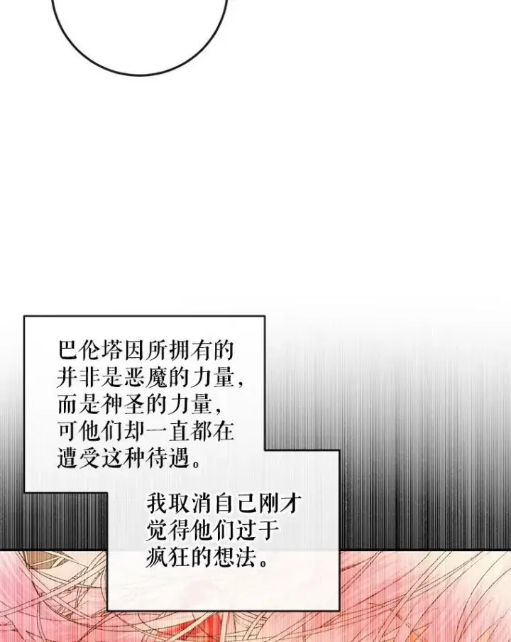 漫画《The Siren : 恶魔的契约家人》74.禁言誓约第100张图